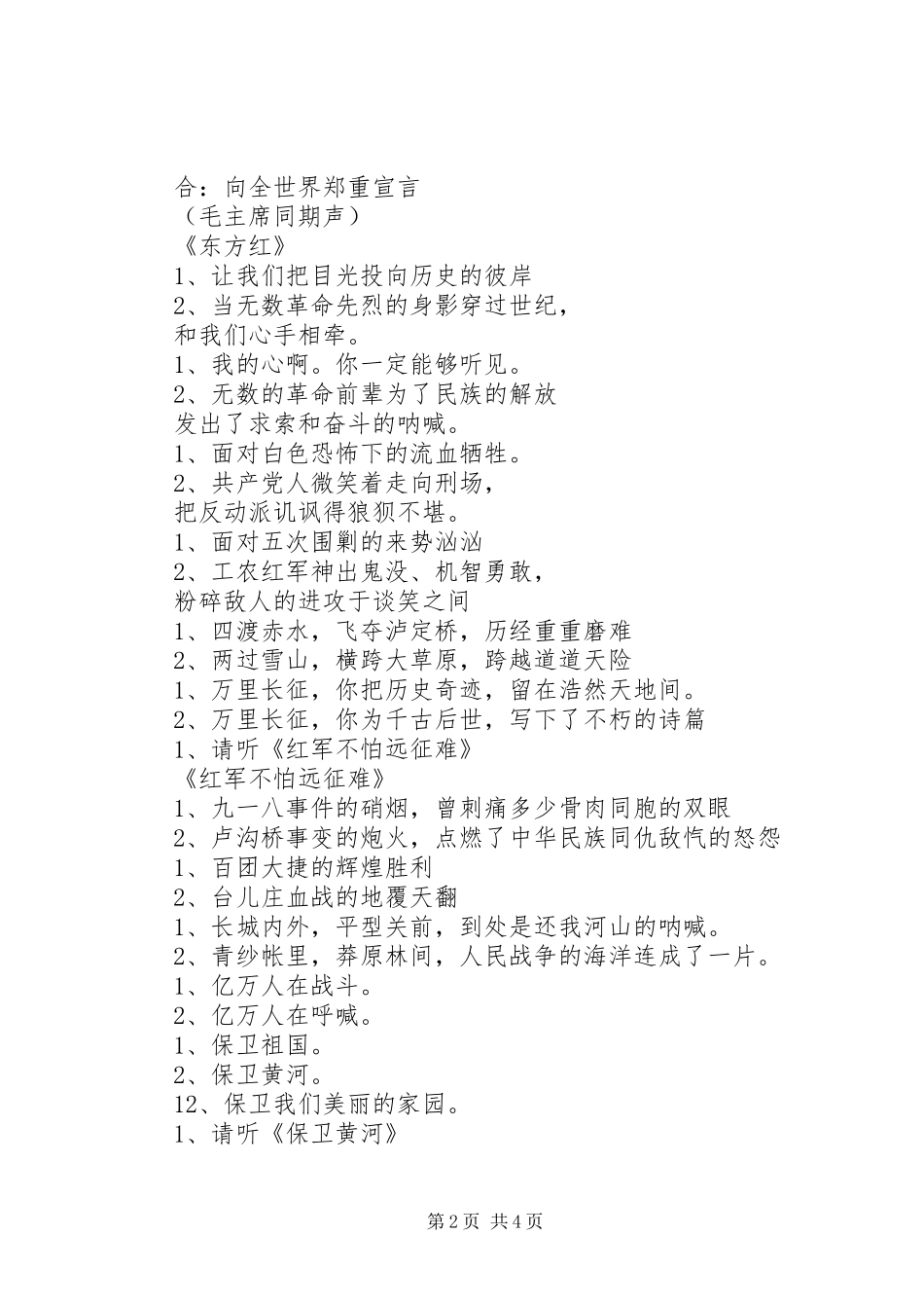 关于国庆节文艺节目主持词_第2页