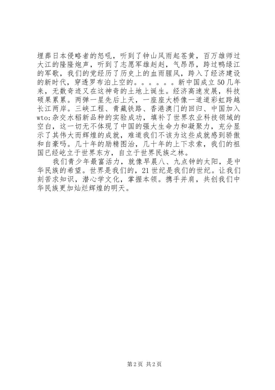 关于国庆征文演讲稿范文_第2页