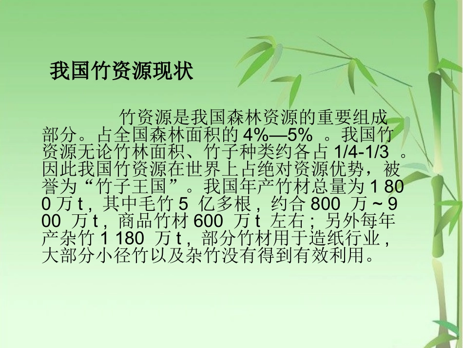 高性能竹基纤维复合材料_第3页
