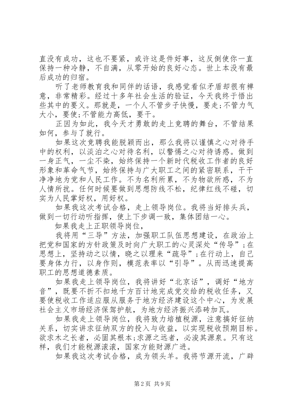 关于国税讲话稿_第2页