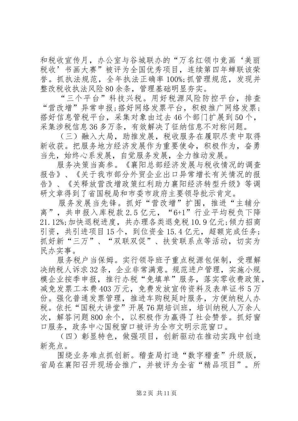关于国税局的年度工作总结范文_第2页