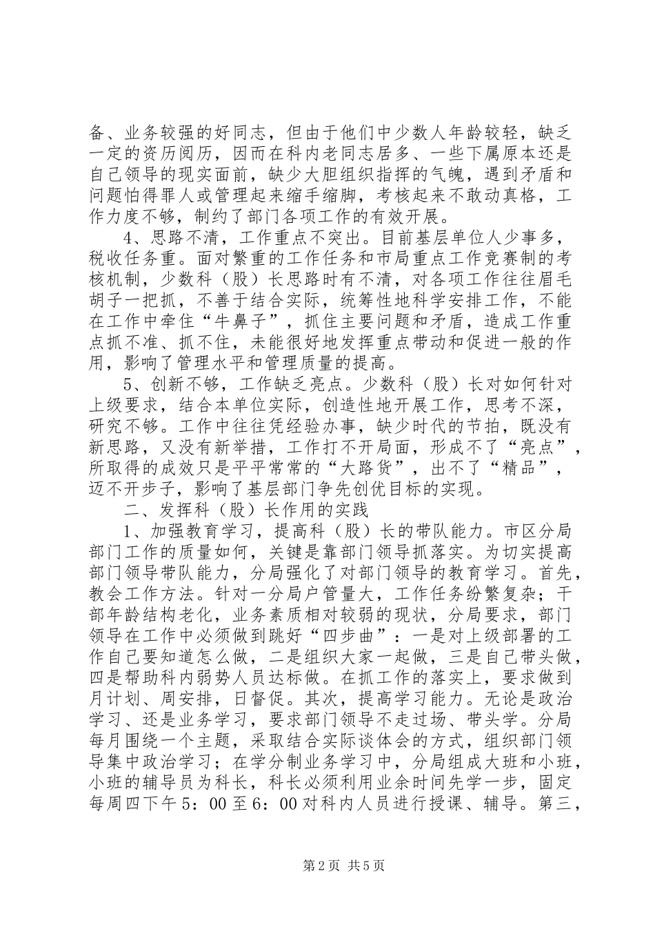 关于国税局科长队伍建设的调研思考_第2页