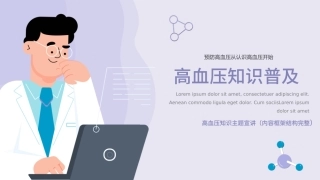 高血压防治健康知识普及
