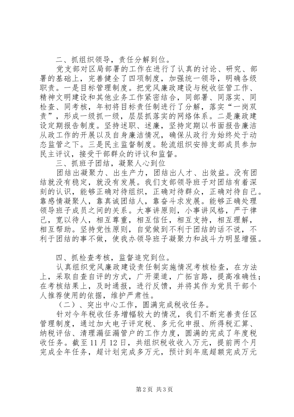 关于国税局人员领导述职报告范文_第2页