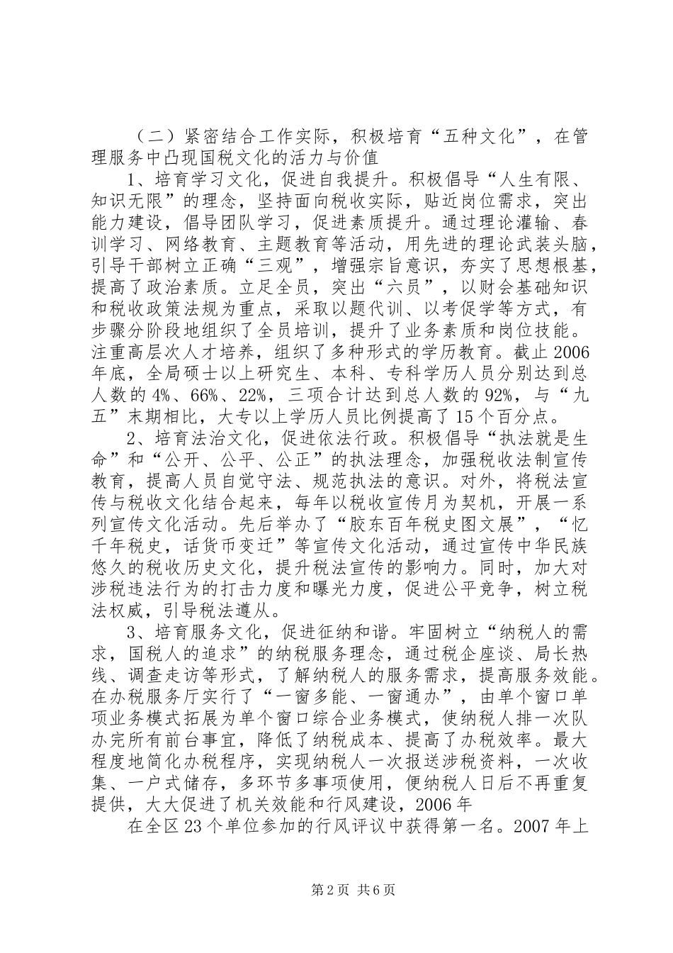 关于国税文化建设的实践与思考_第2页