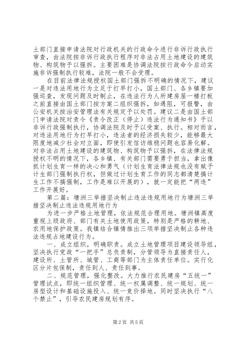 关于国土部门对违法用地行为予以制止的三种方案_第2页