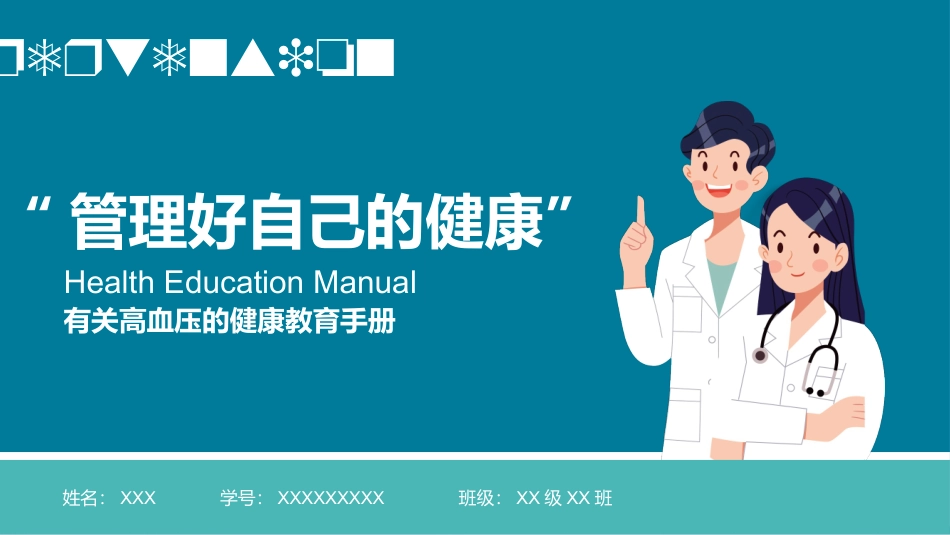 高血压健康教育手册_第1页