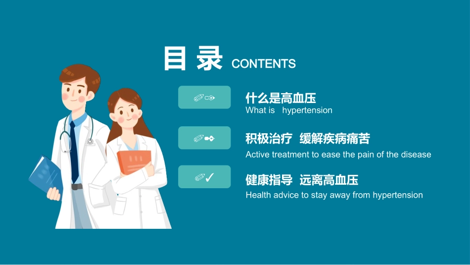 高血压健康教育手册_第2页