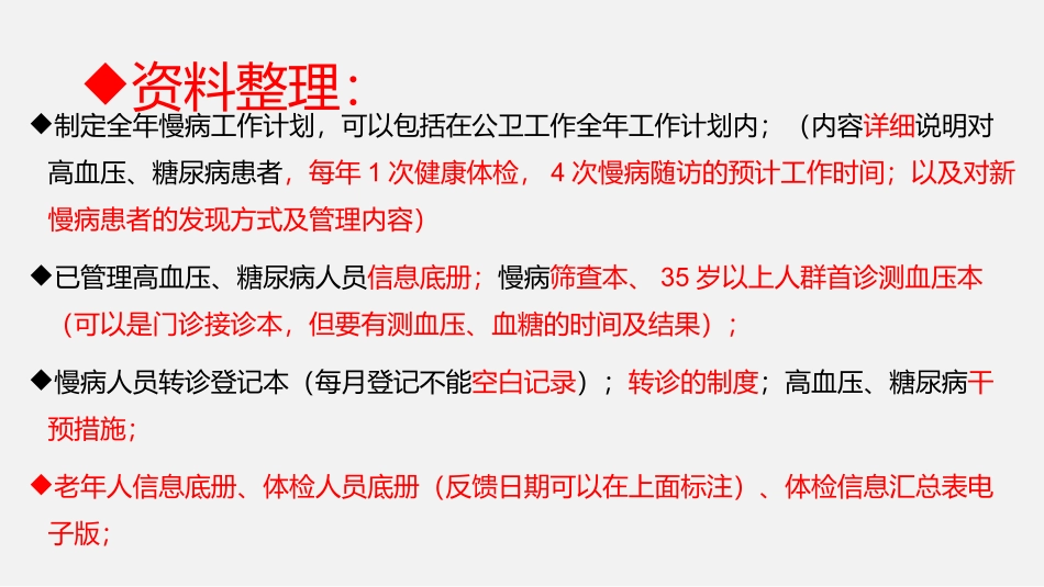 高血压糖尿病培训课件_第3页