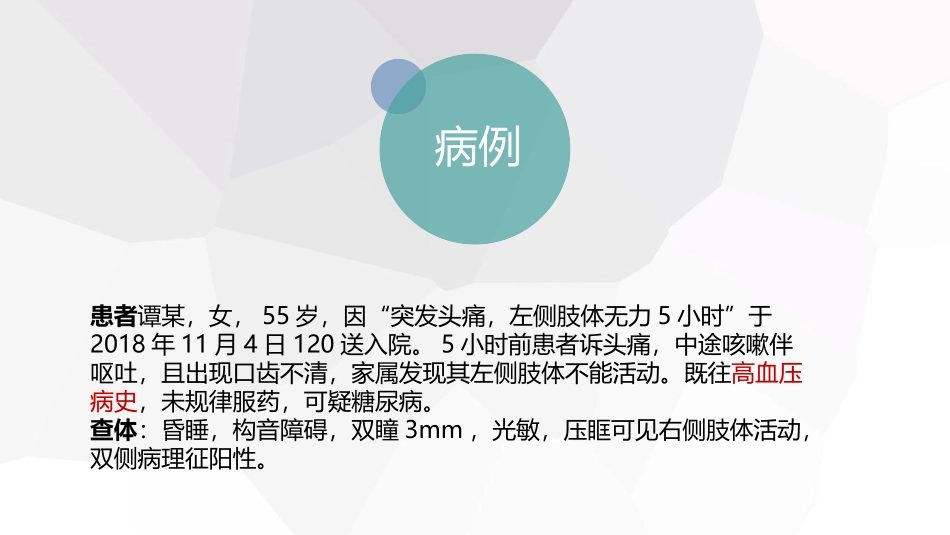 高血压性脑出血后降压药物的选择_第2页