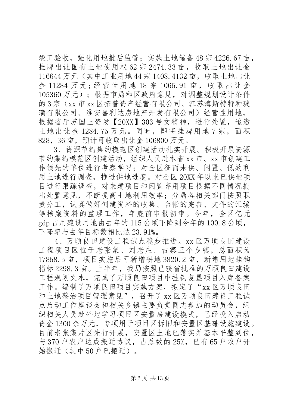 关于国土资源工作情况汇报_第2页