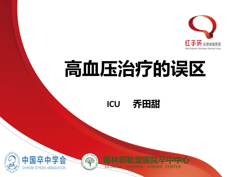 高血压治疗的误区_第2页