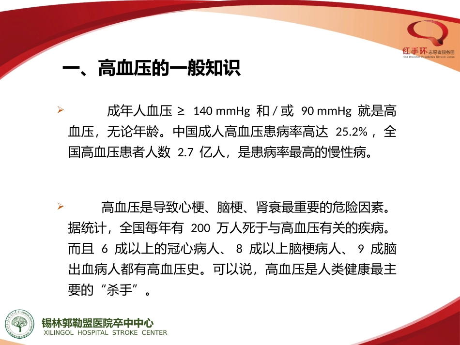 高血压治疗的误区_第3页