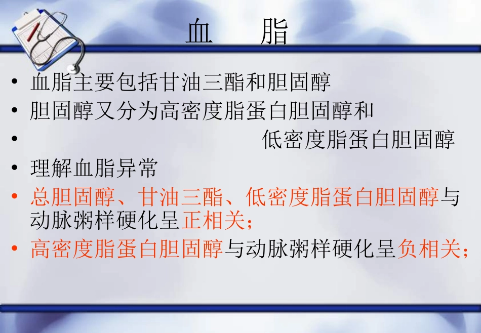 高血脂病理与用药_第2页