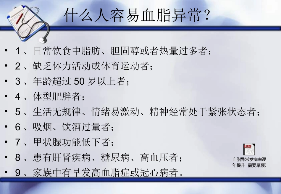 高血脂病理与用药_第3页