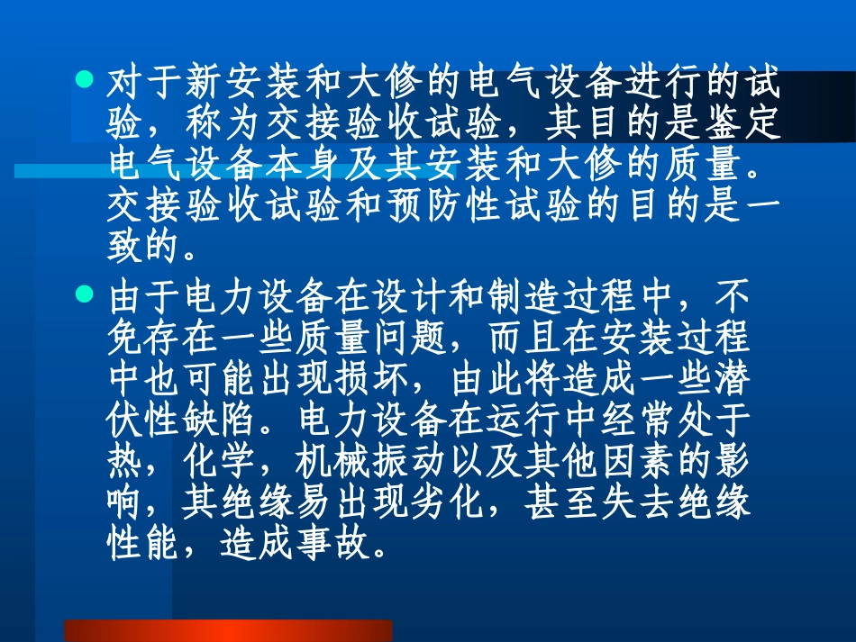 高压电气试验培训课件_第3页