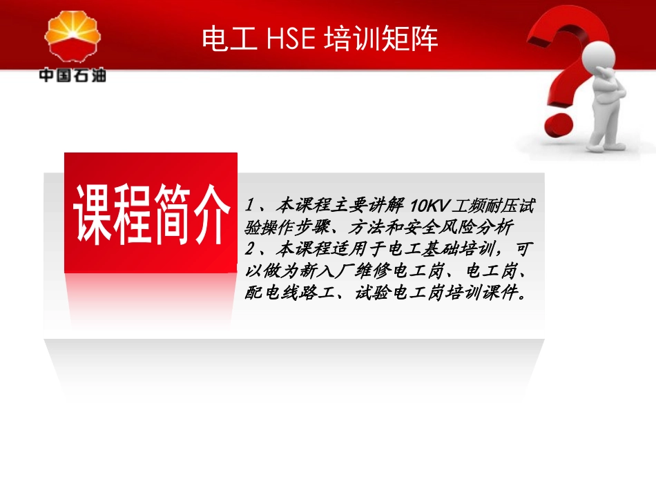 高压试验操作_第2页