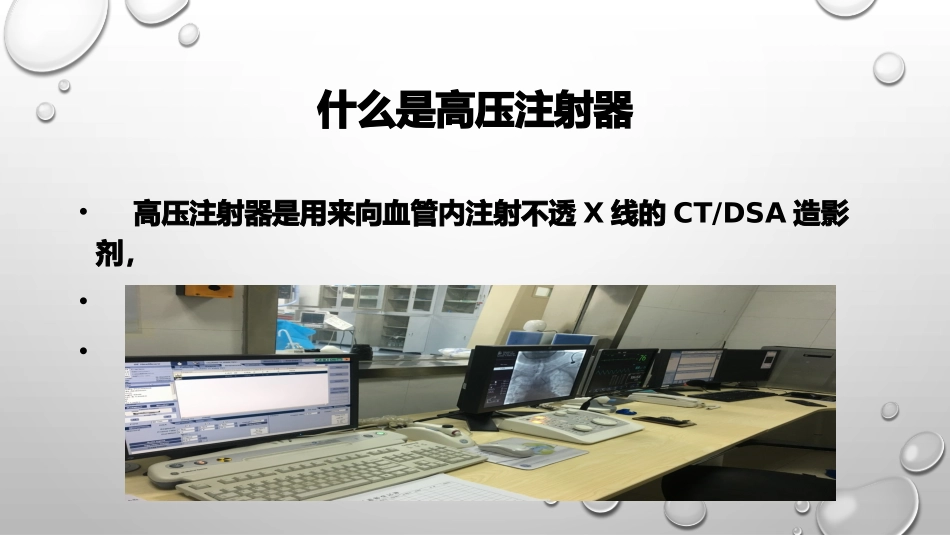 高压注射器操作指南_第2页