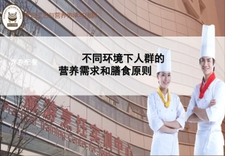 高原环境下人群的营养