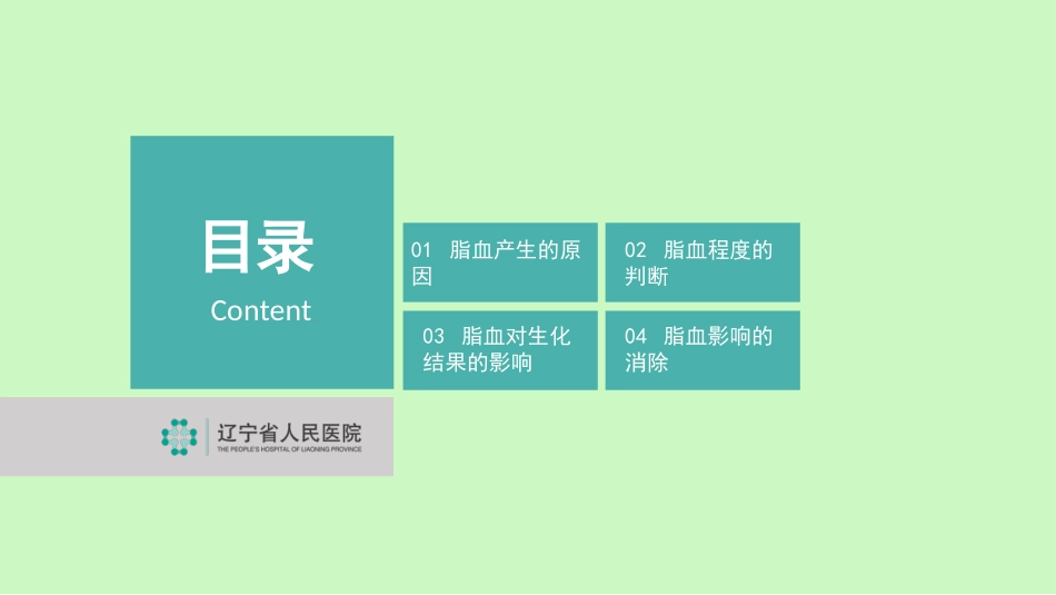 高脂血症对生化检验的干扰及消除_第2页