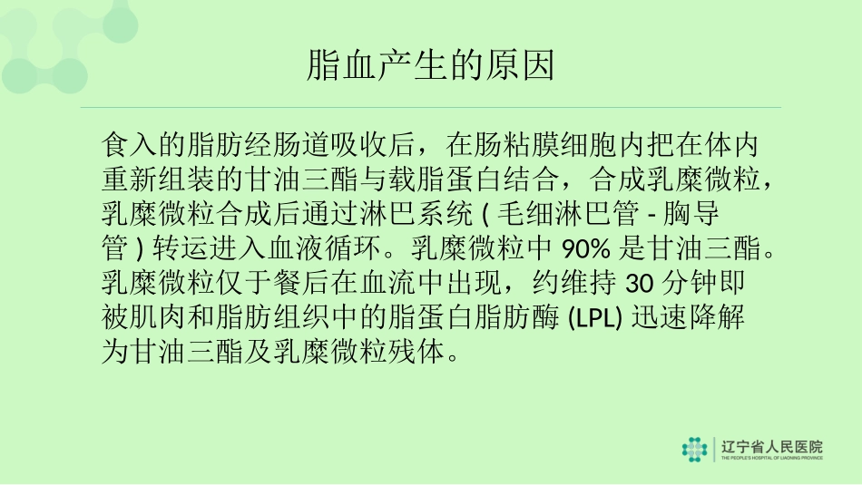 高脂血症对生化检验的干扰及消除_第3页