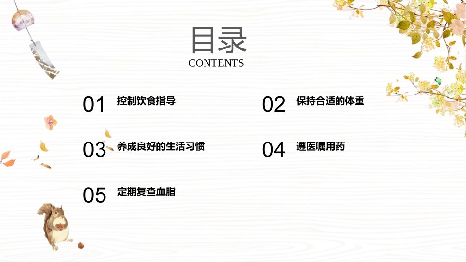 高脂血症患者健康指导建议_第2页