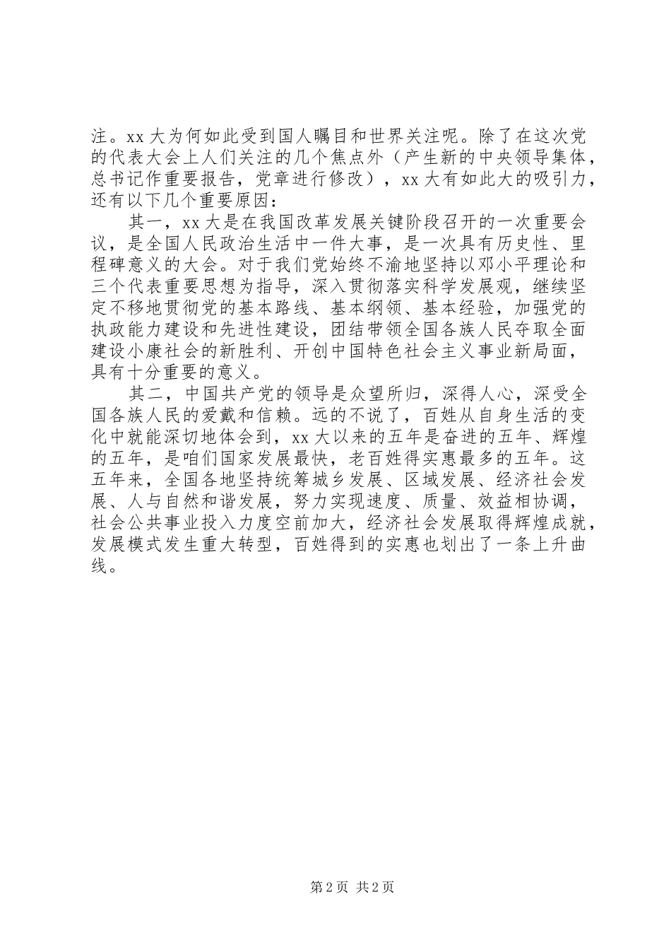 关于国有企业的学习心得体会_第2页