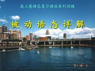 高中被动语态总结