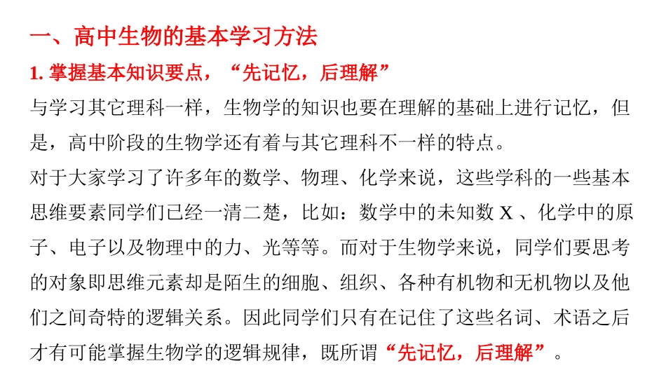 高中生物学法指导建议_第2页