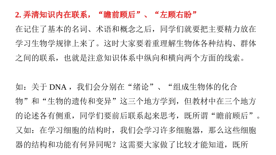 高中生物学法指导建议_第3页