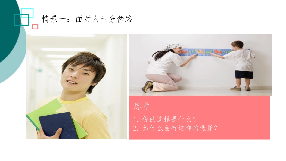 高中心理课程性格_第1页