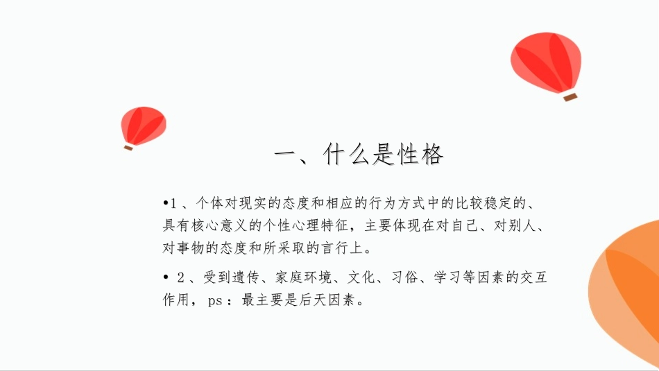 高中心理课程性格_第3页