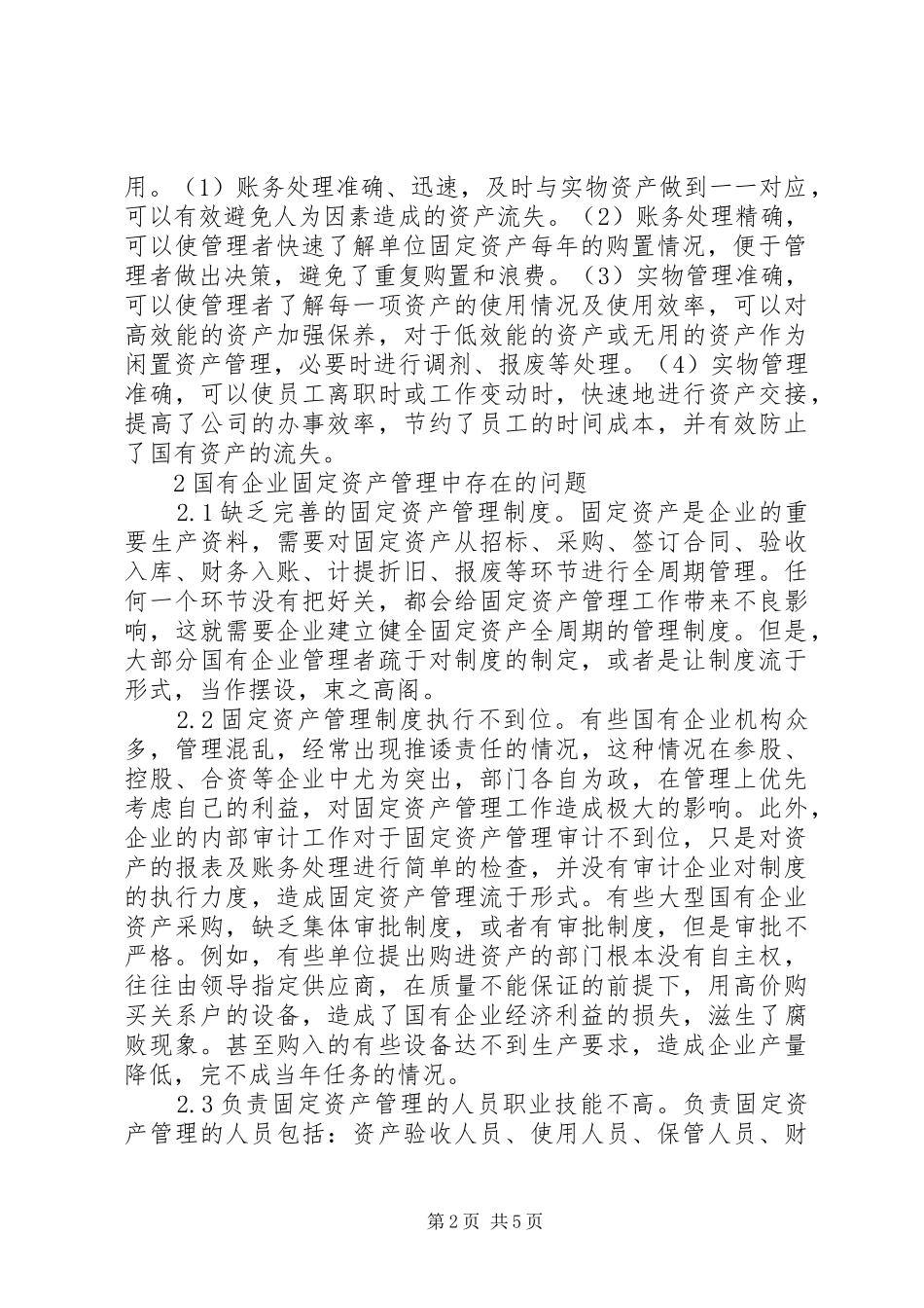 关于国有企业固定资产管理思考_第2页