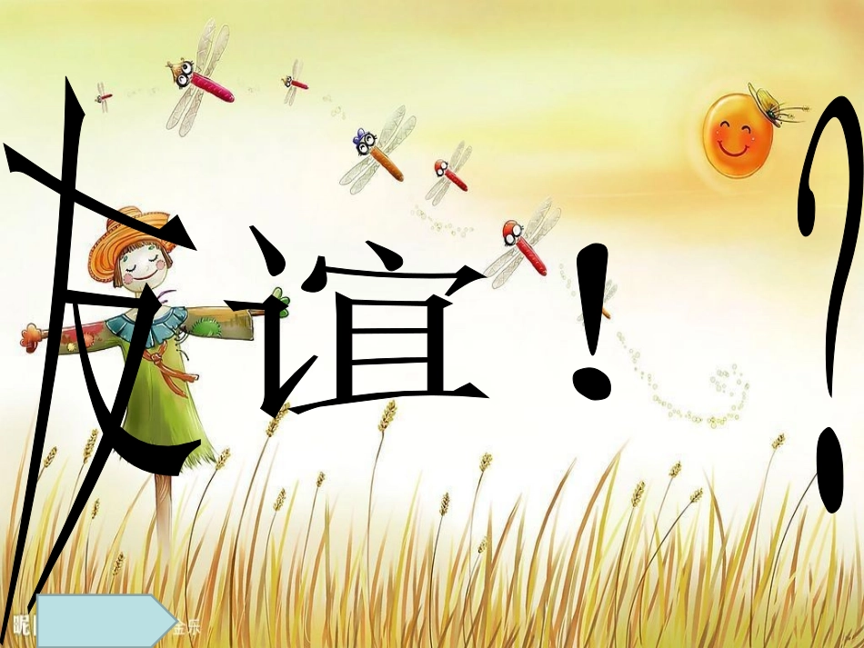 歌声与微笑课件_第2页