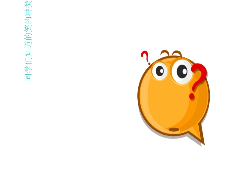 歌声与微笑课件_第3页