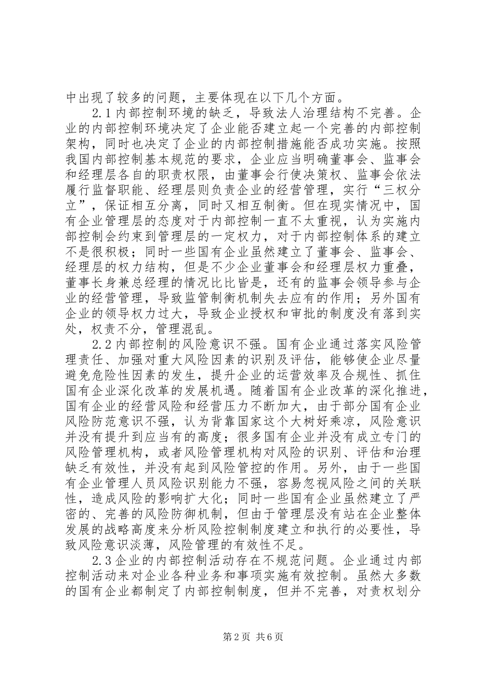关于国有企业内部控制思考_第2页