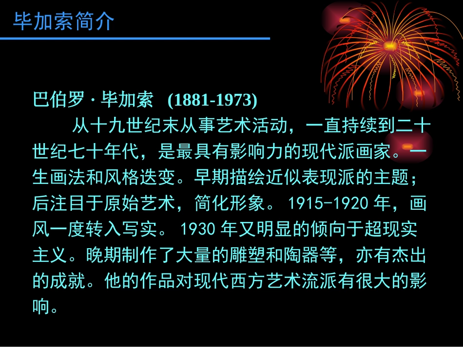 格尔尼卡课件_第2页