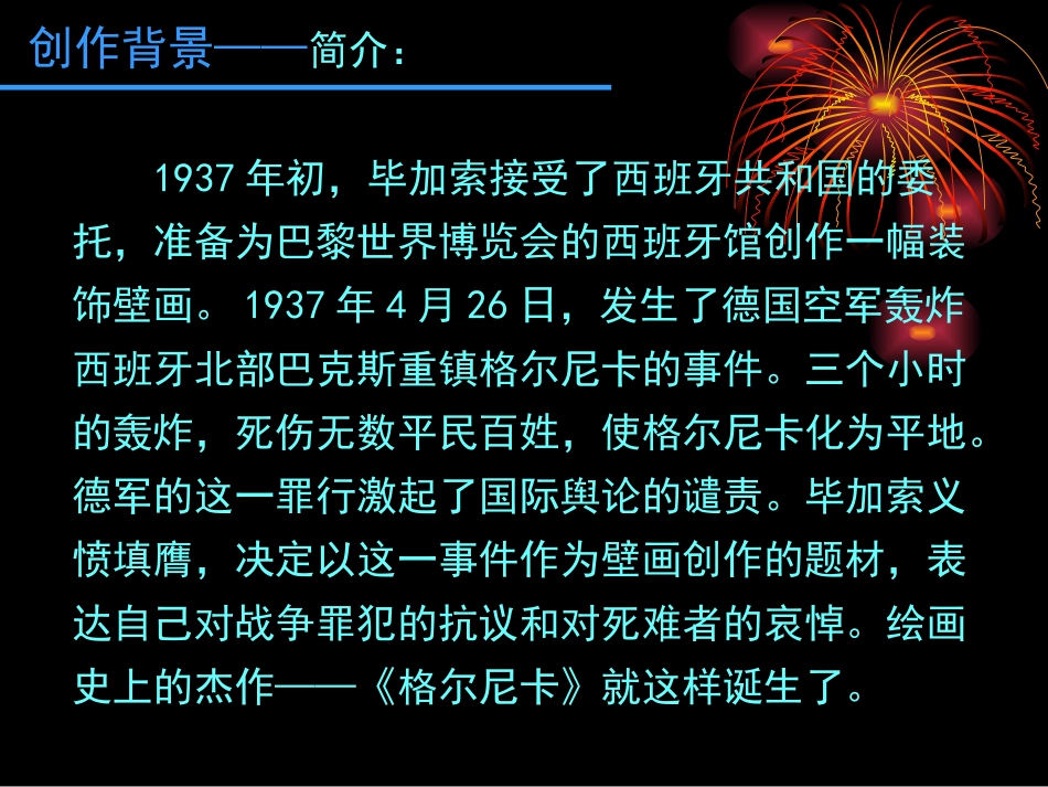 格尔尼卡课件_第3页