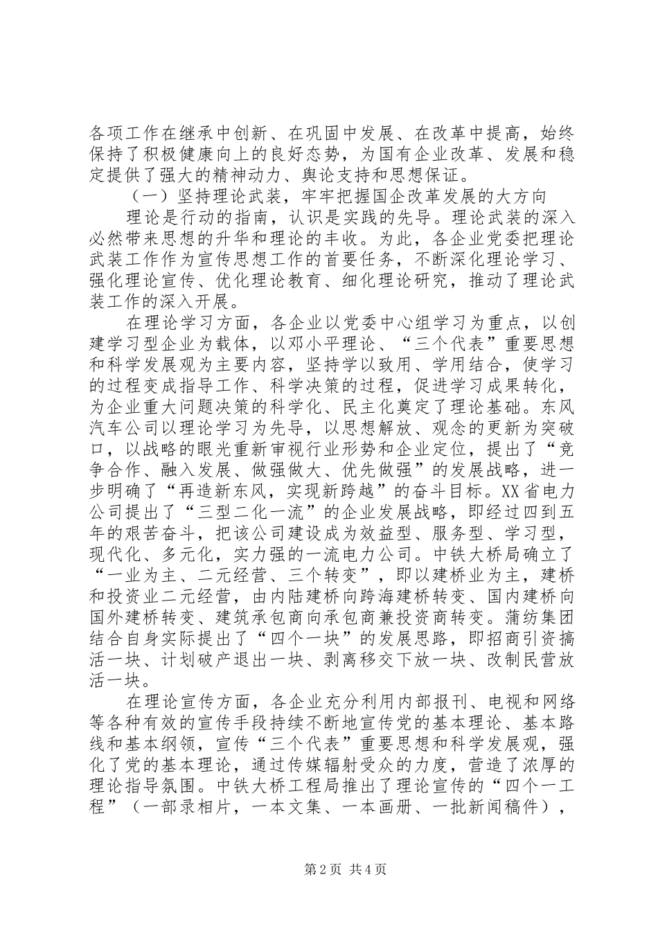 关于国有企业宣传思想工作调研报告_第2页
