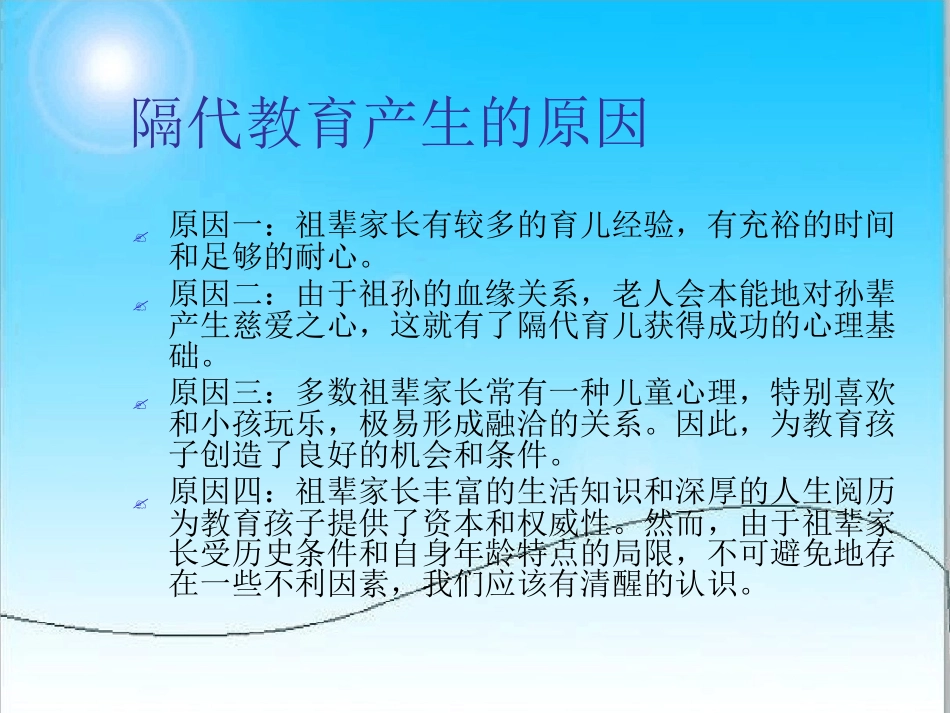 隔代教育课件_第2页