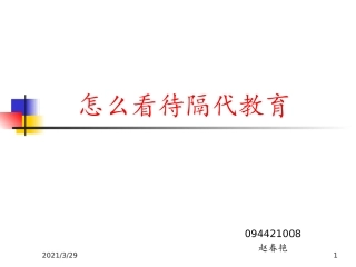 隔代教育课堂