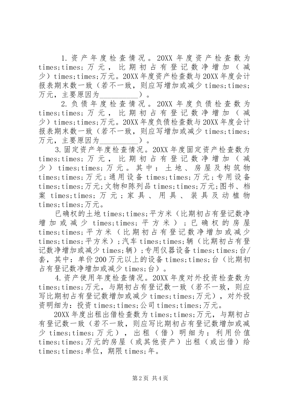 关于国有资产清查进行验收的请示范文_第2页