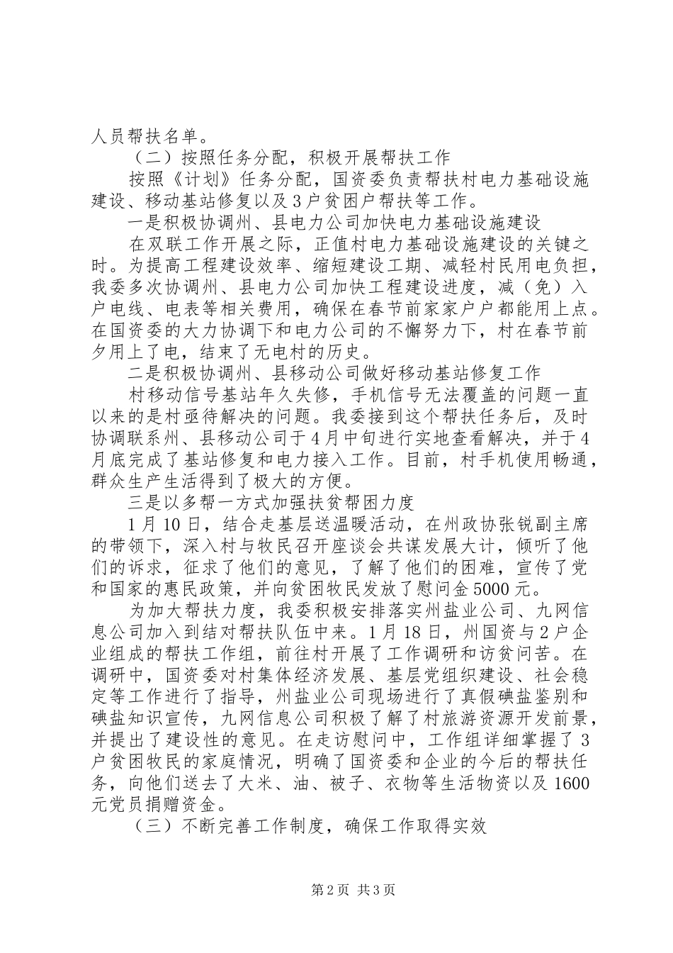 关于国资委双联工作进展情况汇报_第2页