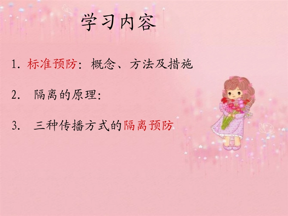 隔离技术最新技术_第3页