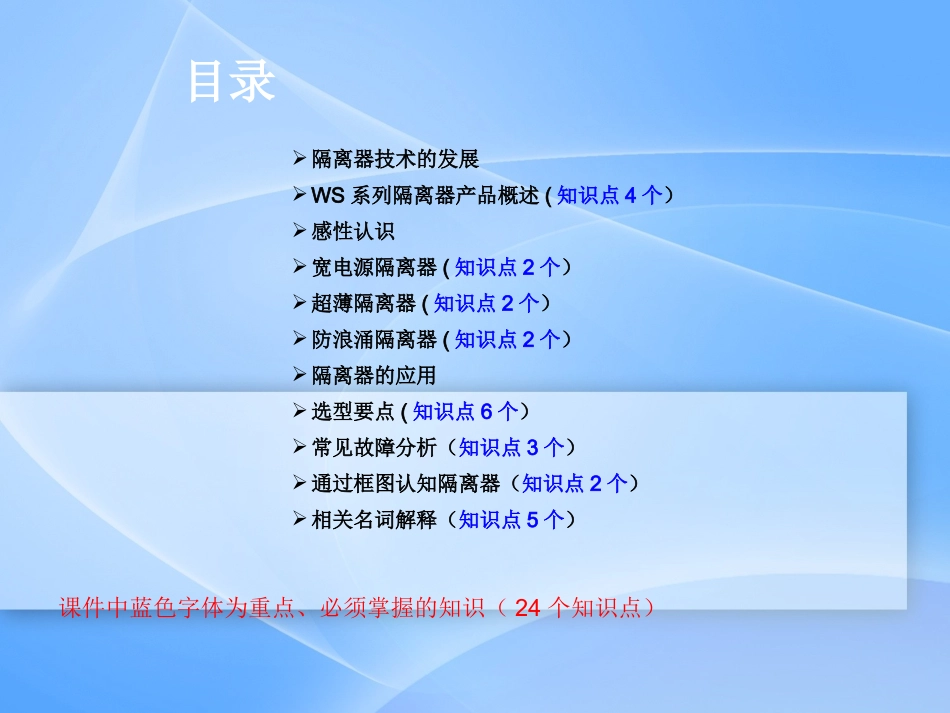 隔离器培训资料_第1页