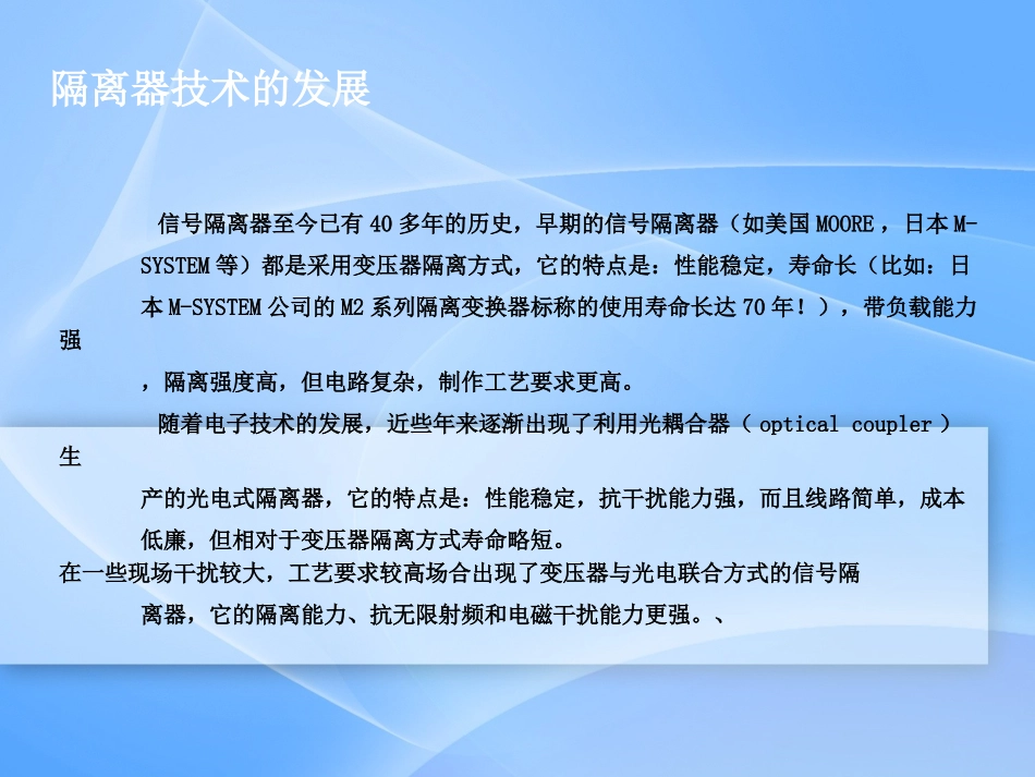 隔离器培训资料_第2页