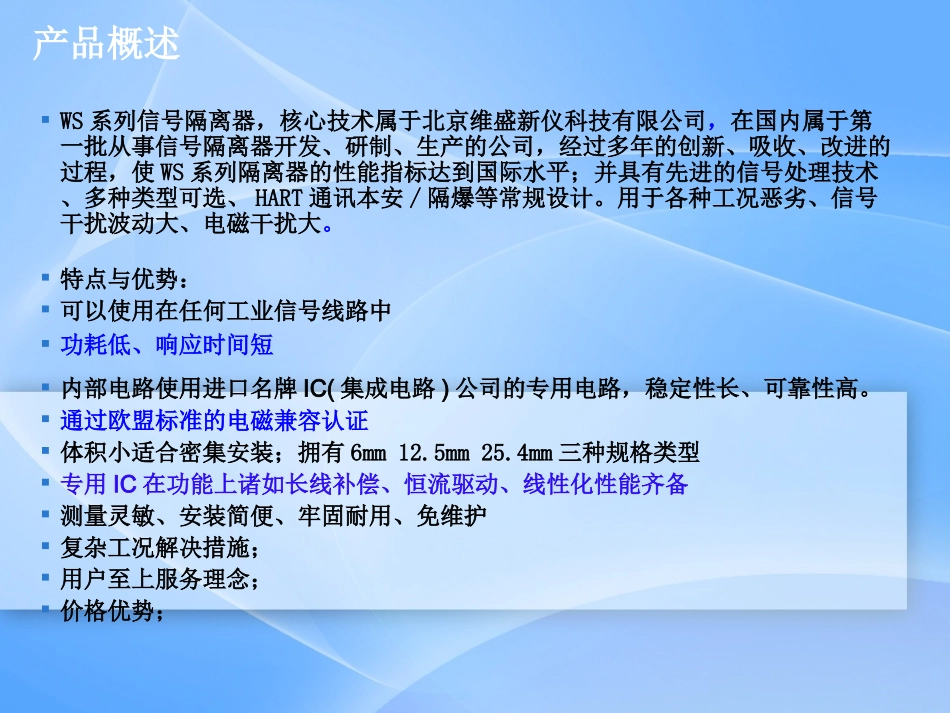 隔离器培训资料_第3页