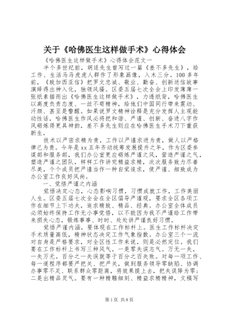 关于哈佛医生这样做手术心得体会