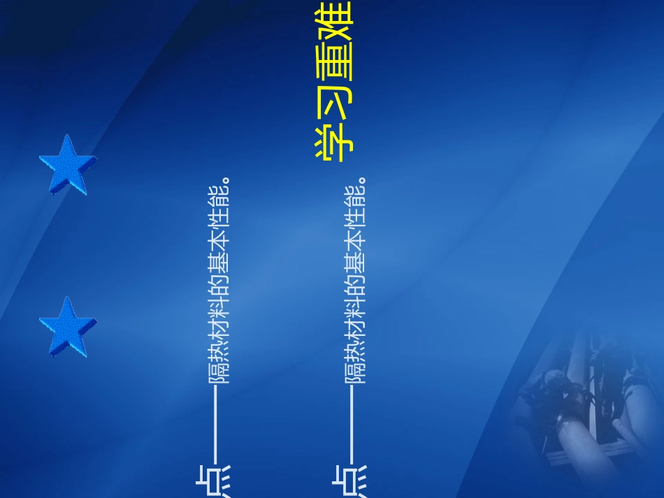 隔热材料的选择_第3页