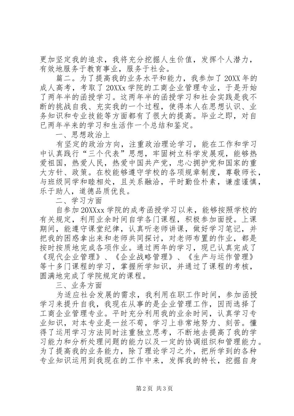 关于函授专科的自我鉴定_第2页